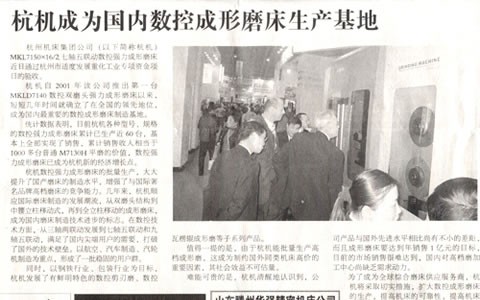 中国工业报：710公海成为国内数控成形磨床生产基地