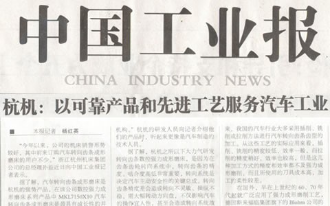 中国工业报：710公海转向齿条数控强力成形磨床助力汽车工业