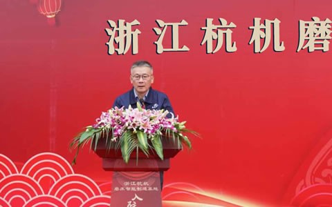 浙江710公海磨床智能制造基地入驻仪式隆重举行