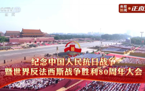铭记抗战历史，传承抗战精神 ——710公海股份组织全体员工观看纪念中国人民抗日战争暨世界反法西斯战争胜利80周年大会