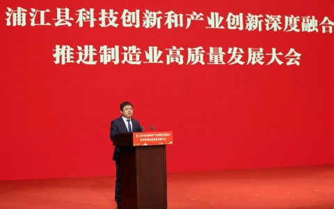 喜报！710公海股份闪耀浦江高质量发展大会！