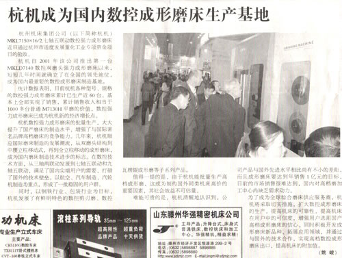 1614222713108221.jpg 中国工业报:710公海成为国内数控成形磨床生产基地.jpg