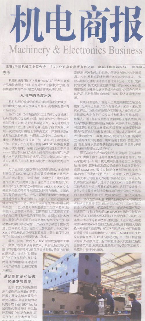 杭电商报：710公海集团：与用户深入合作是创新的来源.jpg