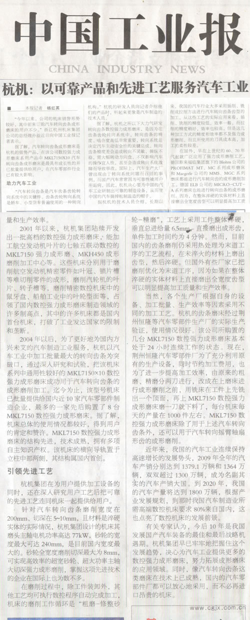 中国工业报:710公海转向齿条数控强力成形磨床助力汽车工业