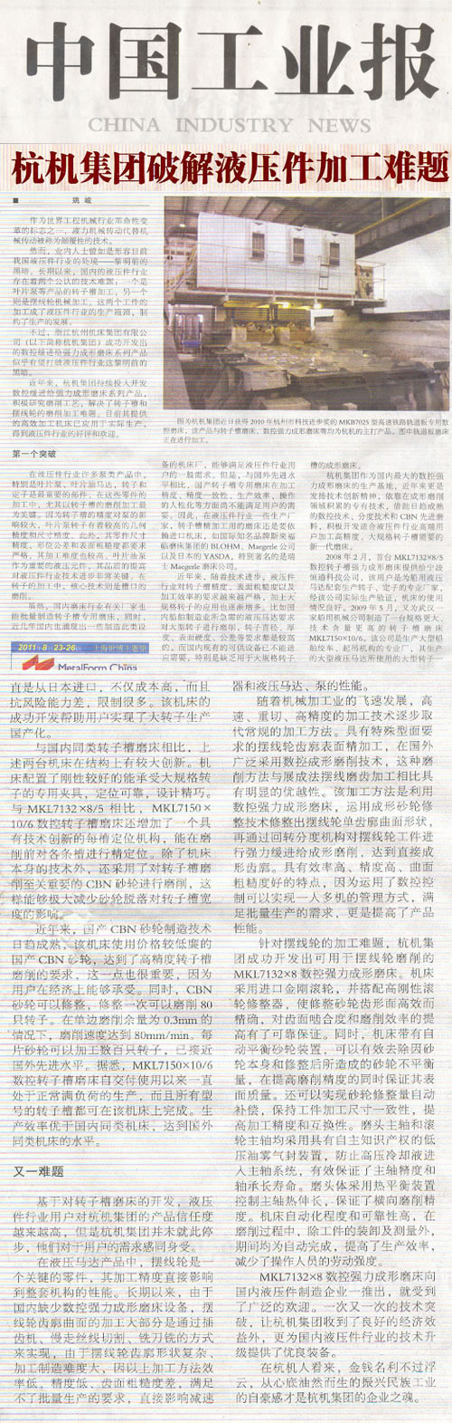 中国工业报:710公海集团破解液压件加工难题