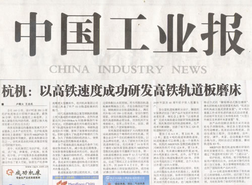 中国工业报:710公海以高铁速度成功研发高铁轨道板磨床